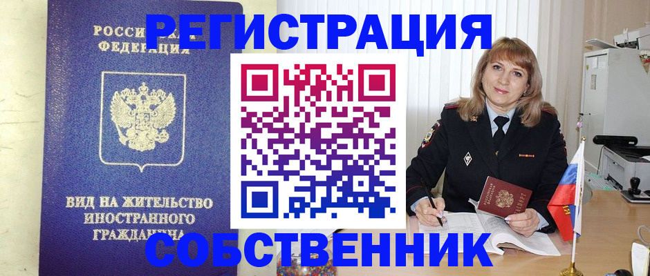 прописка в Юрюзани