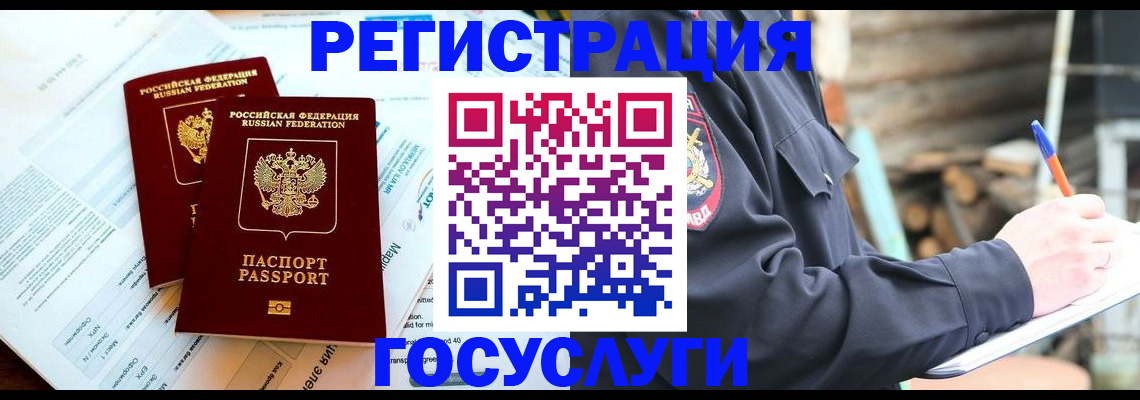 прописка иностранных граждан в Юрюзани