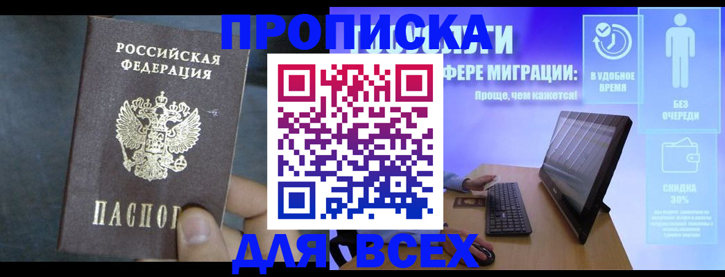 временная регистрация для всех в Юрюзани