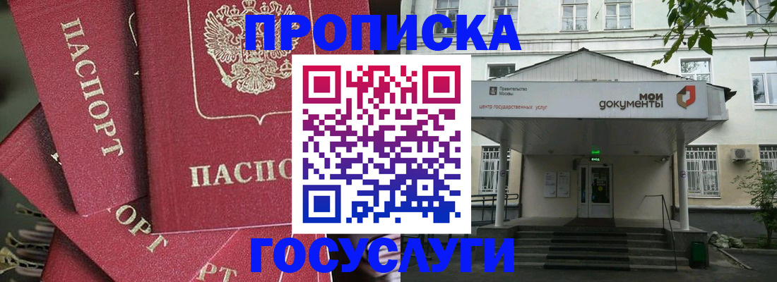 купить прописку в Юрюзани